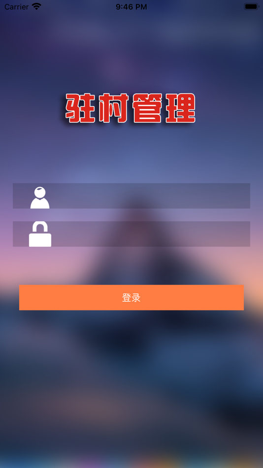 #2. 驻村扶贫 (iOS) 由: Harbin Yixun Technology Co., Ltd