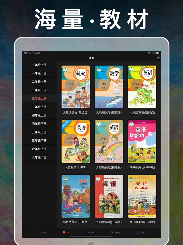 小学语文一年级上下册 - 人教版语文课本学习软件