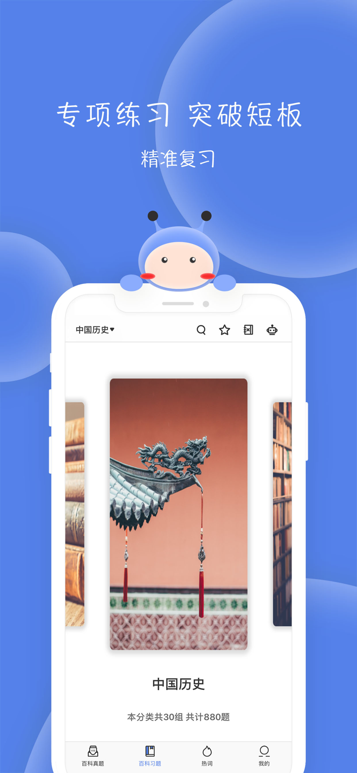 翻硕百科蜜题-只为翻硕考研更轻松 screenshot 2