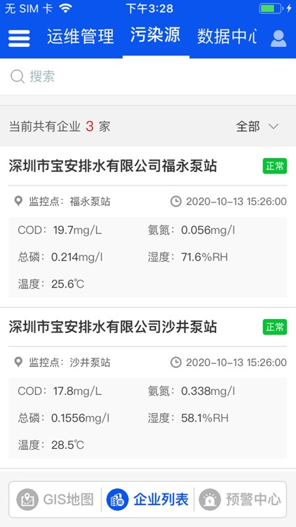 中汇监控运维 screenshot-3