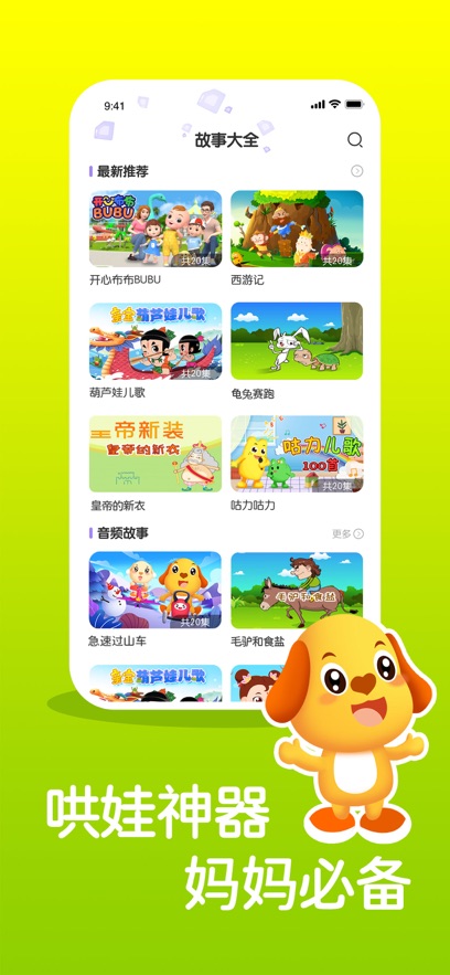 亲宝儿童睡前故事精选-幼儿早教启蒙讲故事大全