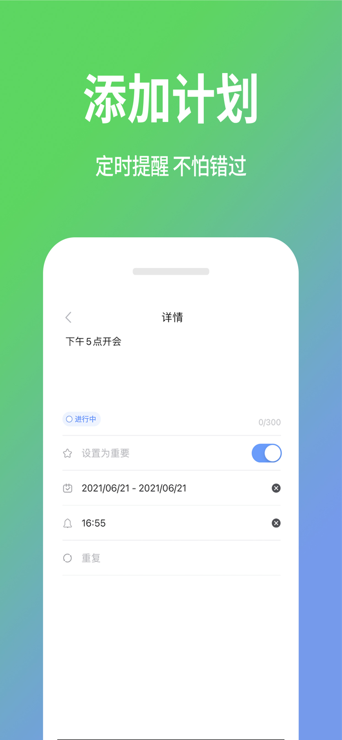 日程计划清单-时间安排表