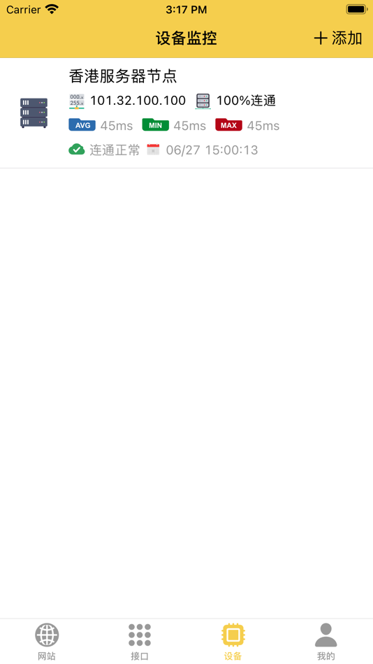 #7. 咕咕监控 (iOS) 由: 鹏源 邱