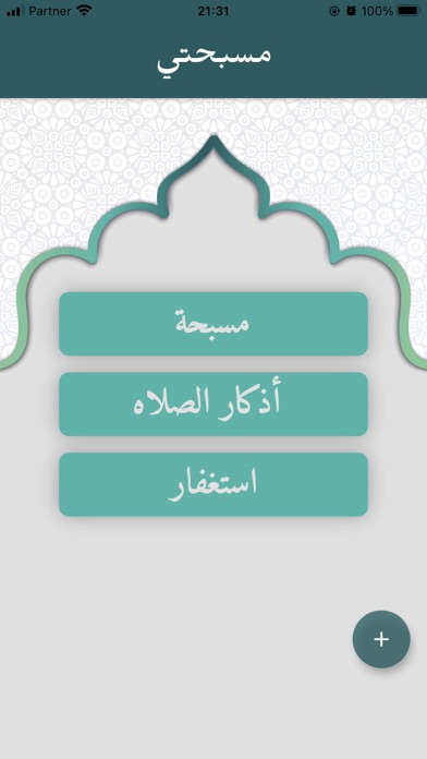 مسبحتي Screenshot