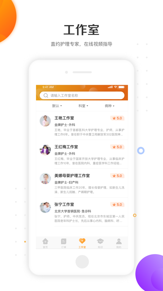 #2. 金牌护士(护士端)-护士兼职接单服务平台 (iOS) 게시자: Beijing MeiXin Technology Co., Ltd.
