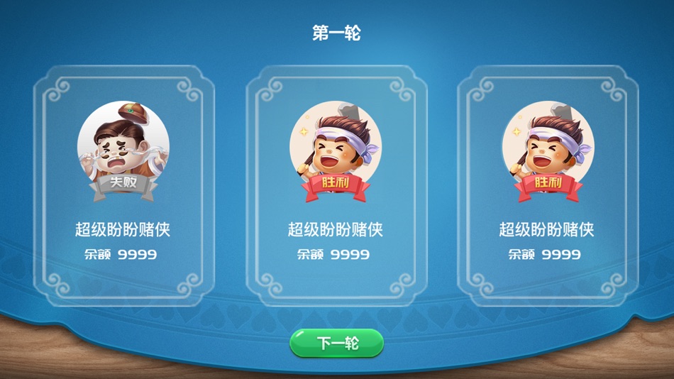 #2. 斗地主助手 (iOS) 由: 南京四维星信息技术有限公司