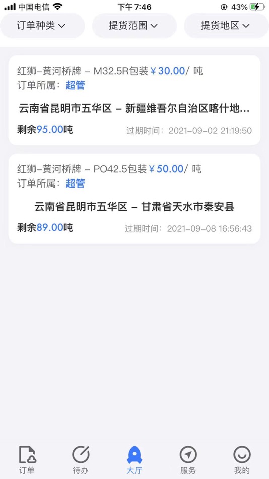 #4. 诺嘉云物流3 (iOS) Podle: 小鹏 魏
