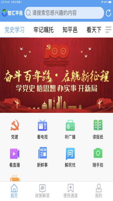 平邑首发 Screenshot
