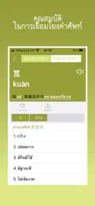 Liulian Dictionary screenshot #7 for iPhone