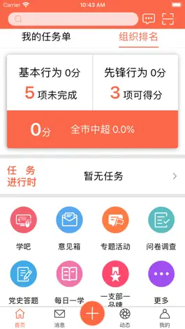 Game screenshot 和县农商党建 apk
