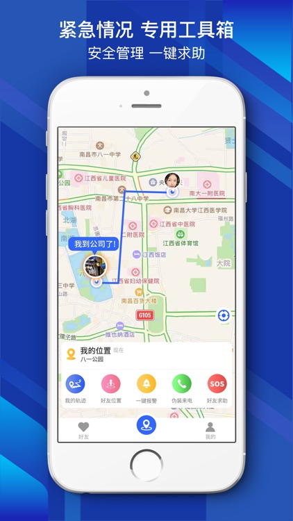 位寻宝-查找朋友情侣实时定位软件 screenshot-3