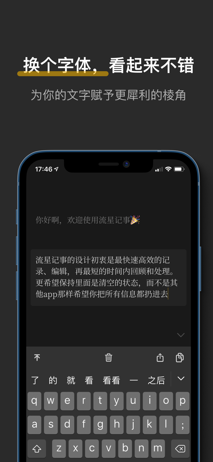 流星记事 - 桌面小组件快速记事