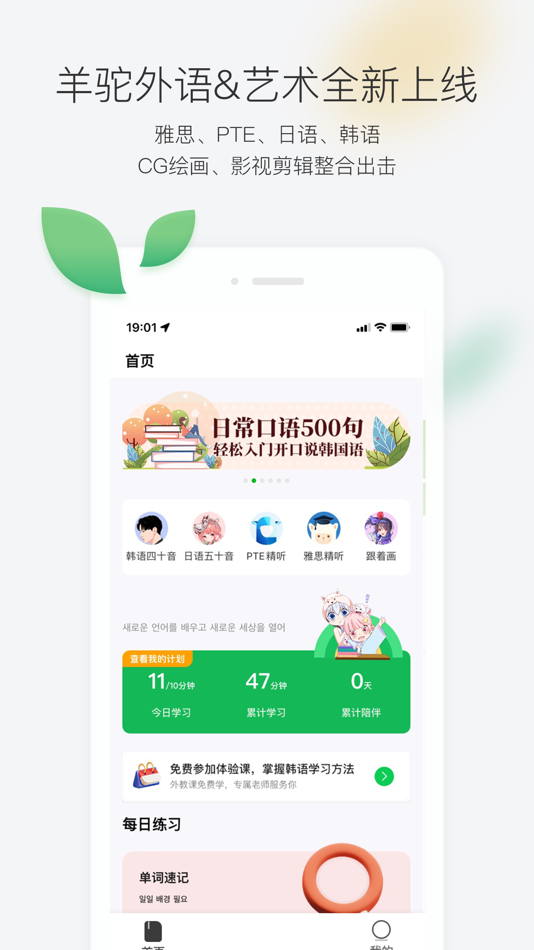 #2. 羊驼外语艺术通 (iOS) 来自: yangtuo education technology Co. Ltd.