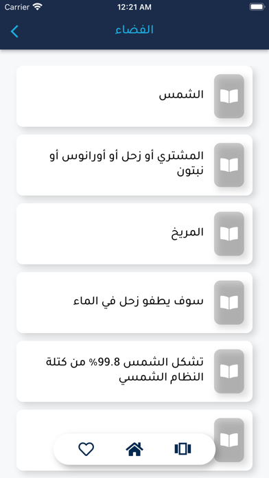 هل تعلم؟ معلومات عامة ومفيدة Screenshot