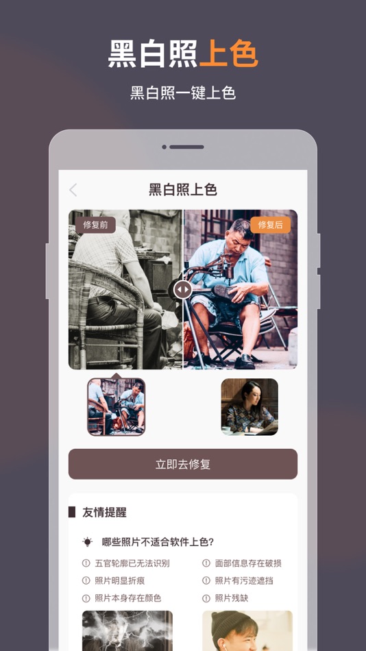 #2. 智能修复老照片-黑白照上色 (iOS) Podle: 上海砾捷信息科技有限公司