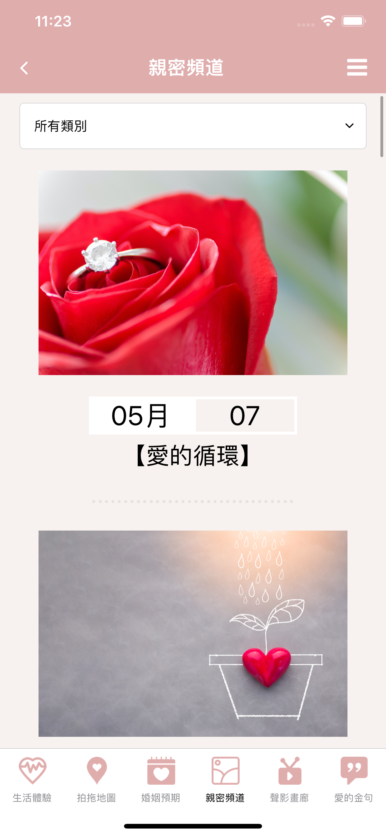 明愛家庭服務 - 婚姻體檢 2.0