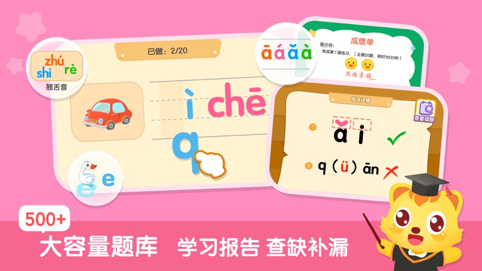 #4. 猫小帅拼音-儿童拼音学习和学拼音App (iOS) 由: Xiamen Children Paradise Network Technology Co.,ltd.