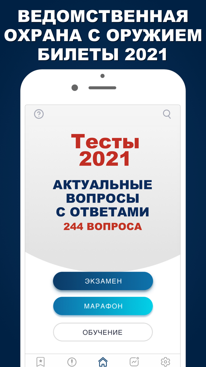 Ведомственная охрана 2021 PRO