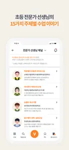 비상교육 초등 비바샘 screenshot #2 for iPhone