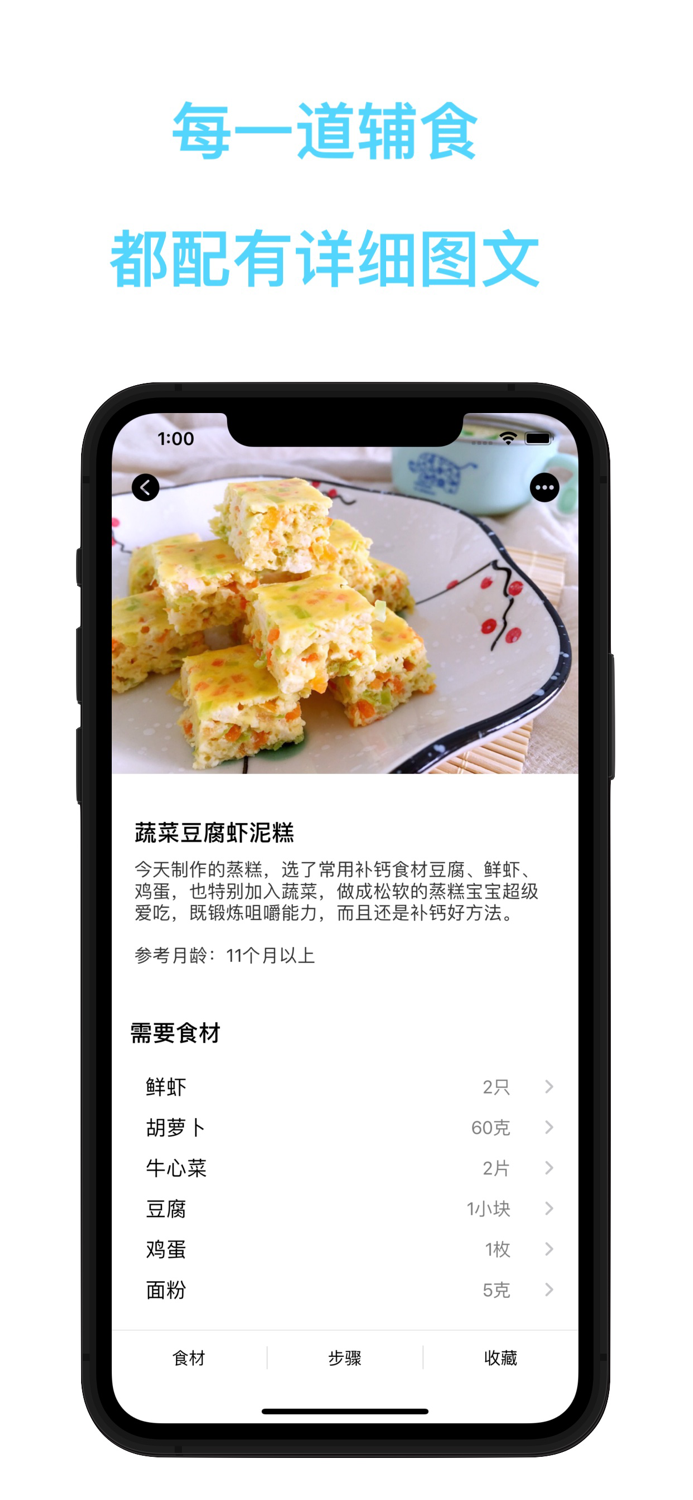 宝宝辅食-健康营养