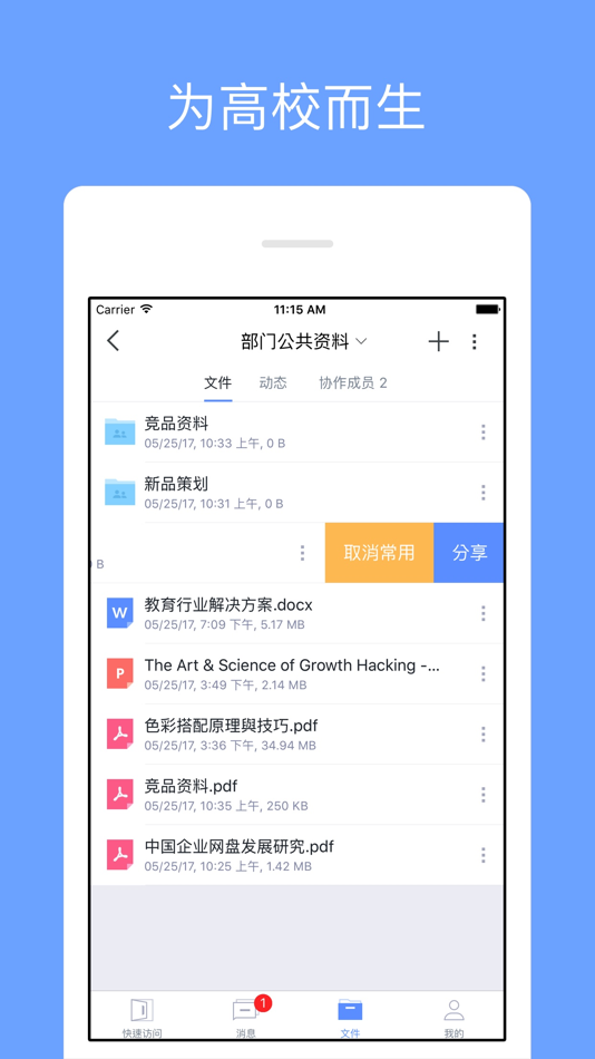 #5. 诚毅云盘 (iOS) بواسطة: 厦门锐明联合信息科技有限公司