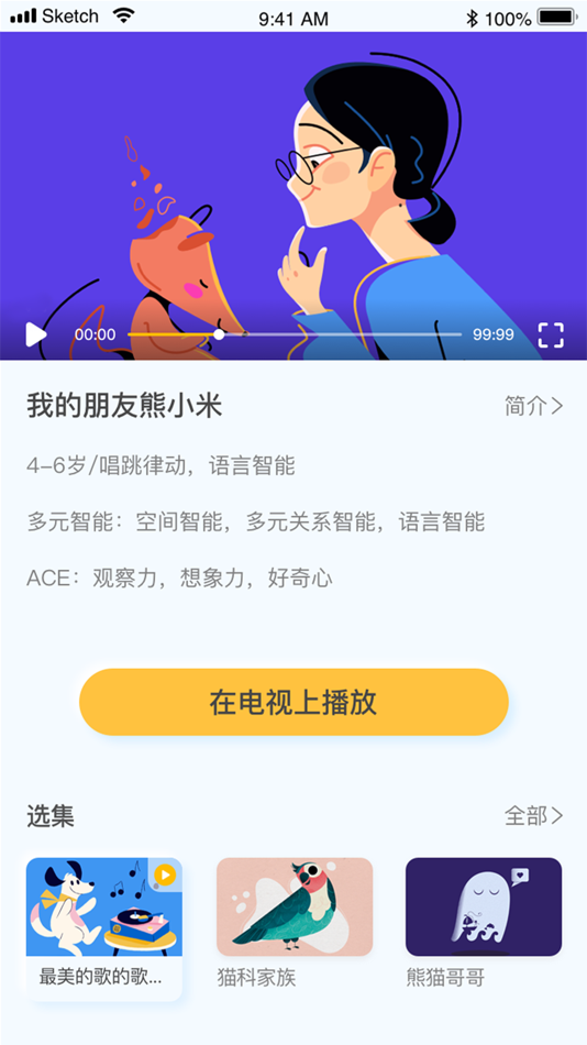 #4. 合家欢少儿智能家 (iOS) 来自: 萌 常
