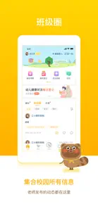 孩子通家长端 screenshot #1 for iPhone