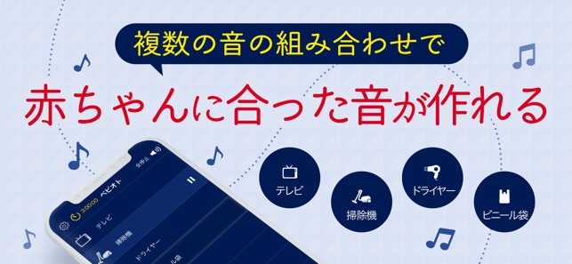 赤ちゃん泣き止み 寝かしつけアプリ ベビオト をapp Storeで