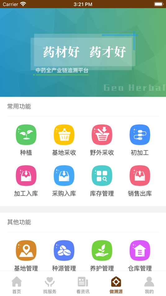 #4. 产业大脑 (iOS) 由: 北京道地良品技术发展有限公司