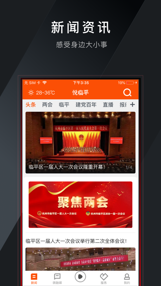 #1. 悦临平 (iOS) 由: 杭州市临平区融媒体中心
