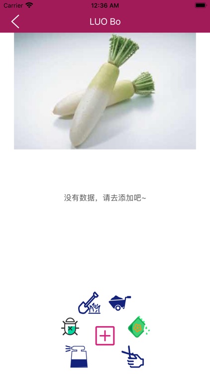 大棚蔬菜养护记录 screenshot-3