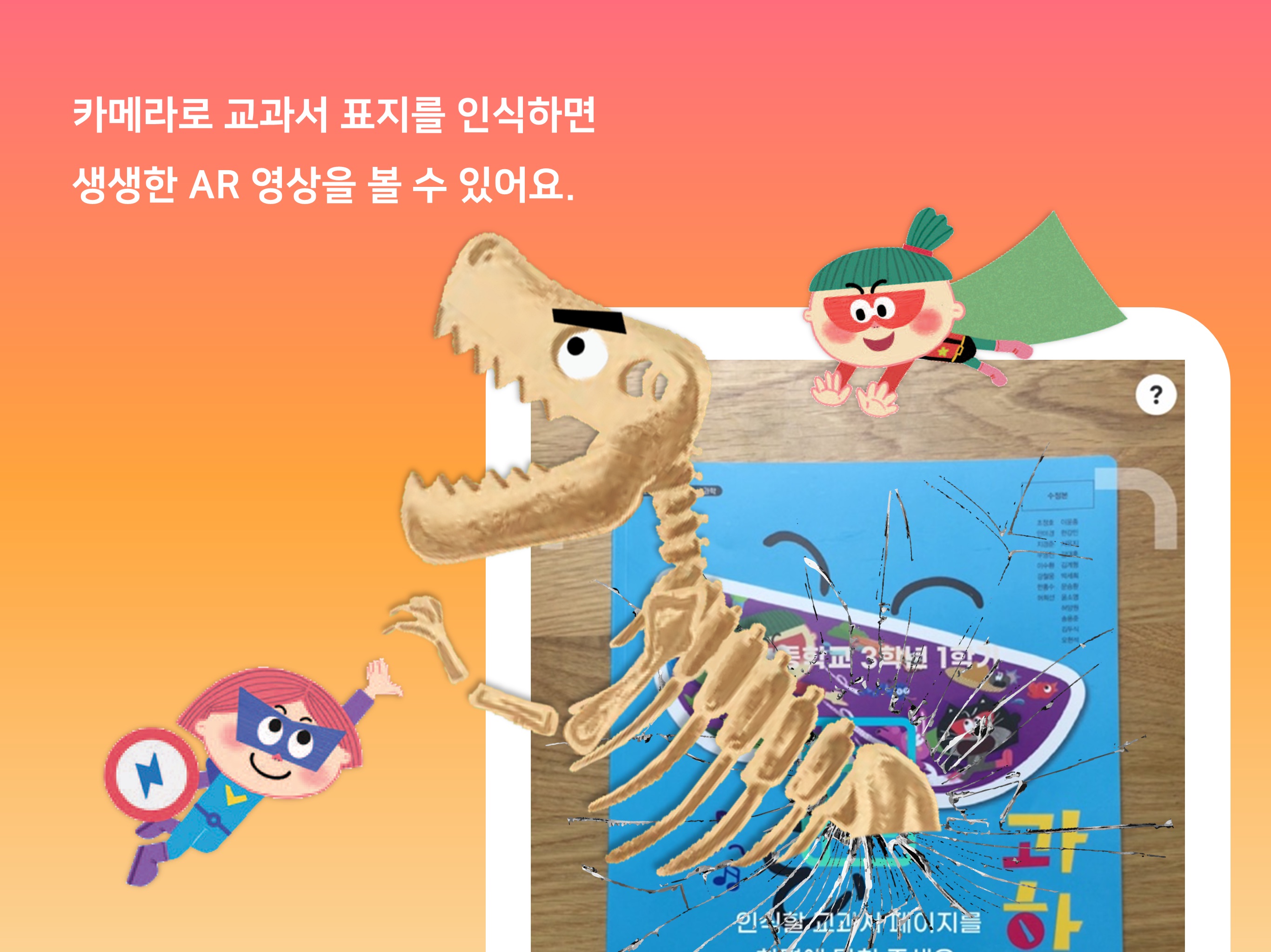 비상교육 살아 있는 AR 과학 교과서のおすすめ画像2