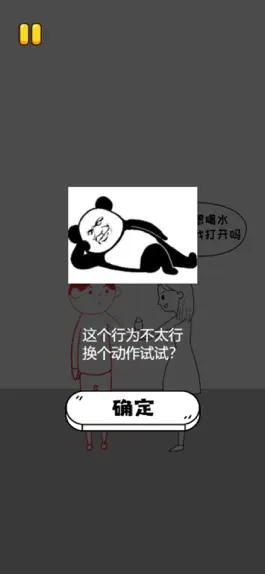 Game screenshot 搞笑模拟器 hack