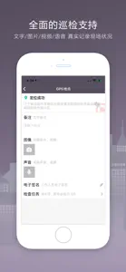 巡检宝Next screenshot #5 for iPhone