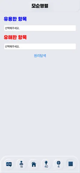 Game screenshot 라이프 Triz hack