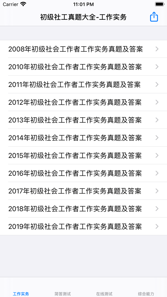#1. 初级社会工作者考题大全 (iOS) By: 强 马