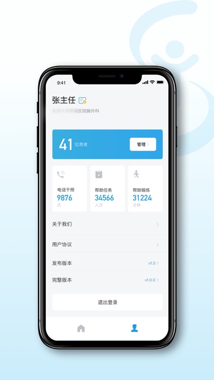 术愈医生-康复管理