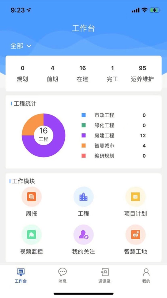 #1. 城市管理云 (iOS) By: Jiangsu Gaozhan Data Technology Co., Ltd