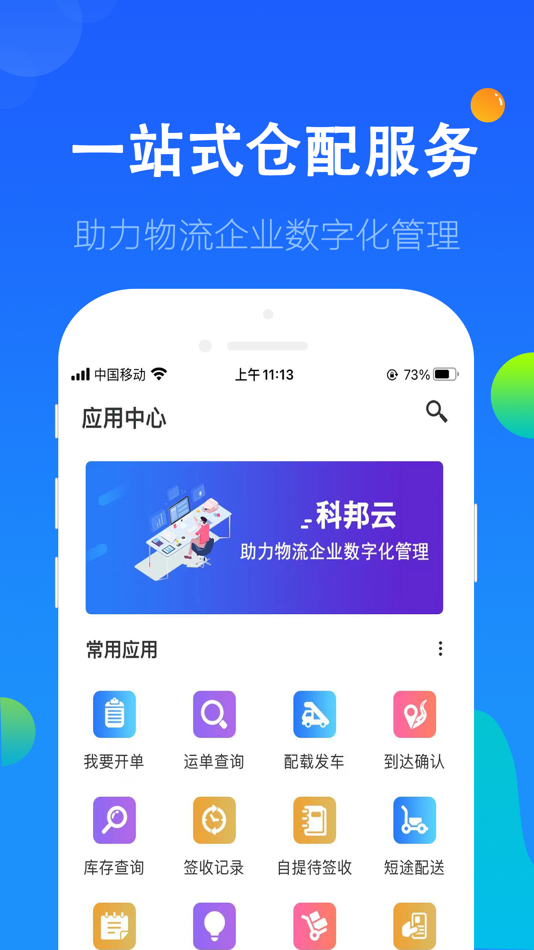 #1. 科邦云 (iOS) 来自: 广州科邦软件科技有限公司