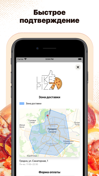 Like Pizza | Гродно screenshot 3