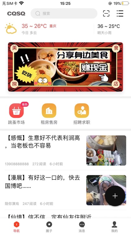 重庆社区 - 重庆主城生活必备APP