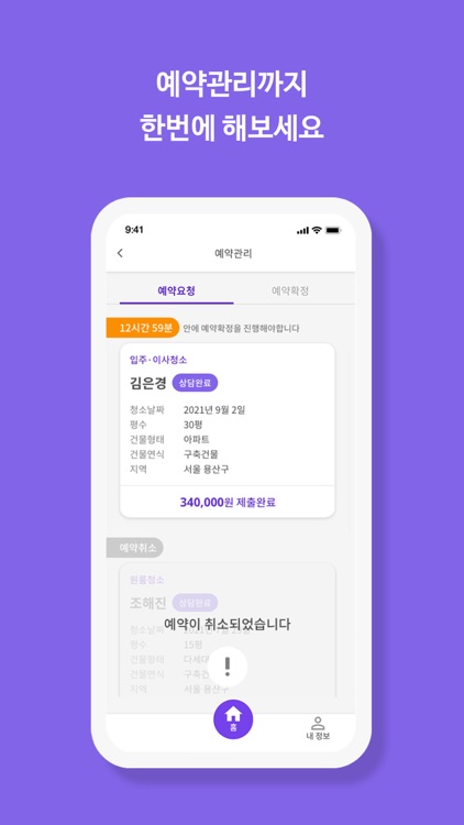 클린벨 파트너 (청소업체 전용) screenshot-3