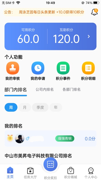 美昇积分管理系统
