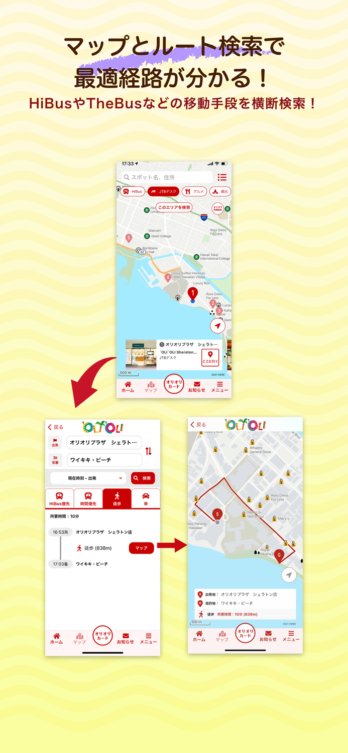 オリオリハワイ