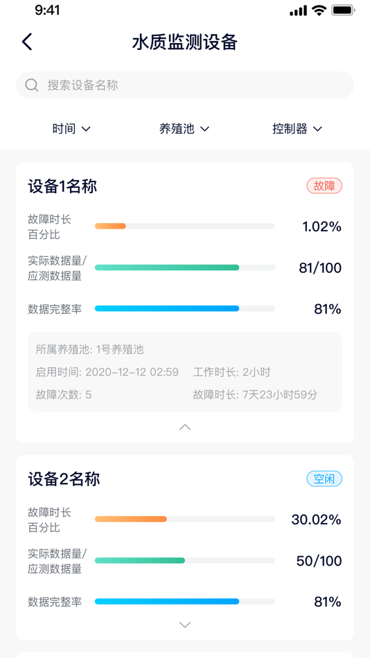 #3. 水产养殖智慧平台 (iOS) 由: 厦门斯坦道科学仪器股份有限公司