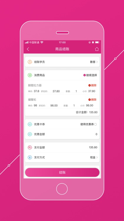 培训机构学员管理通 screenshot-8