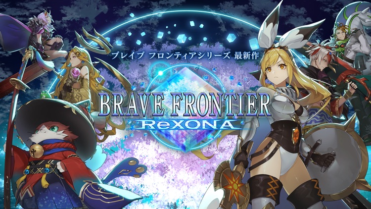 ブレイブ フロンティア レゾナ screenshot-0
