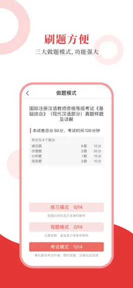 Game screenshot 国际注册汉语教师圣题库 apk