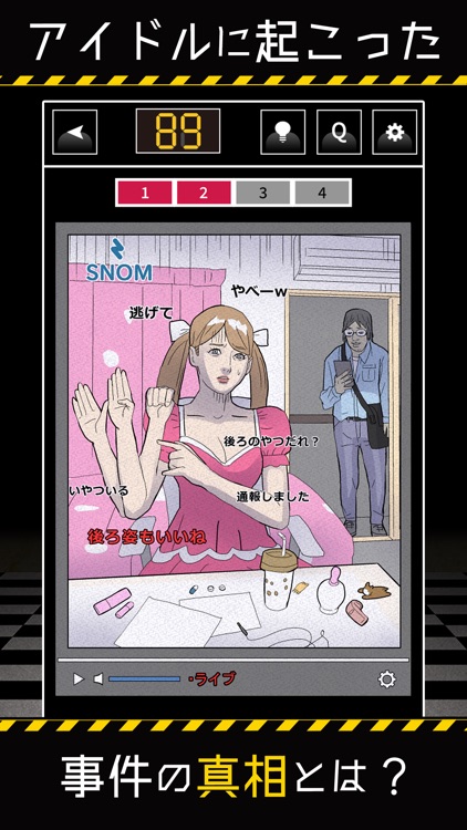 99秒推理ゲーム