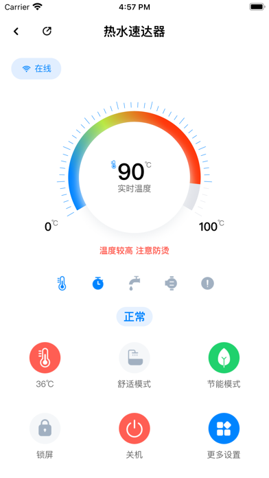 日丰智家 Screenshot